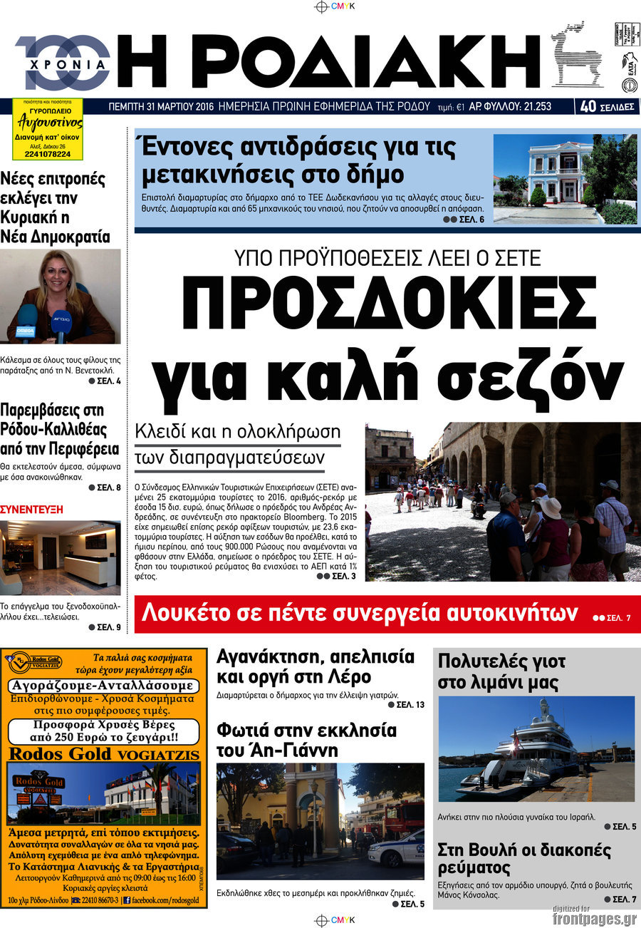 Η Ροδιακή