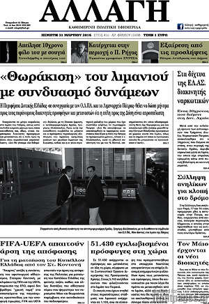 Πρωτοσέλιδο Αλλαγή