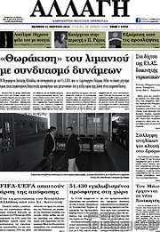 /Αλλαγή
