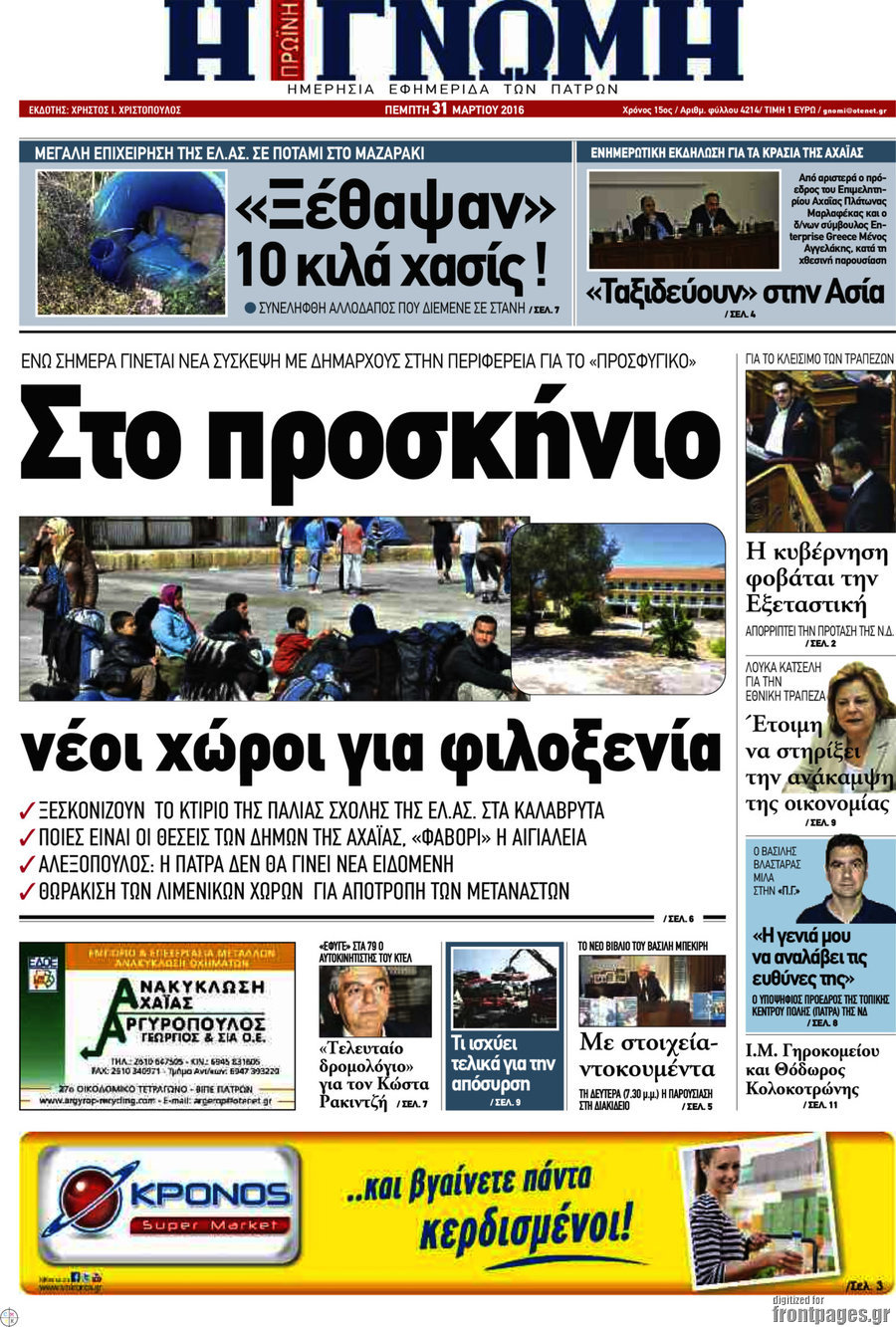 Η Γνώμη