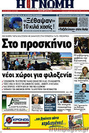 /Η Γνώμη