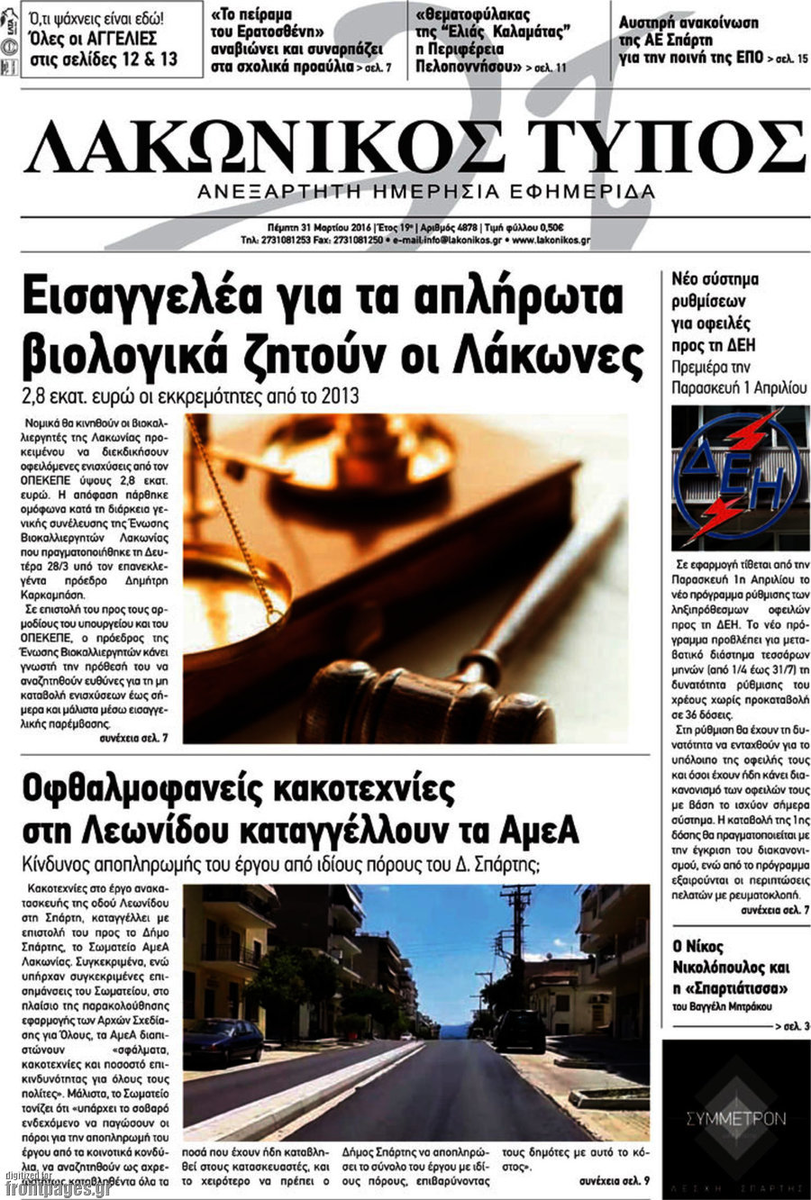 Λακωνικός Τύπος