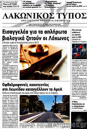 /Λακωνικός Τύπος