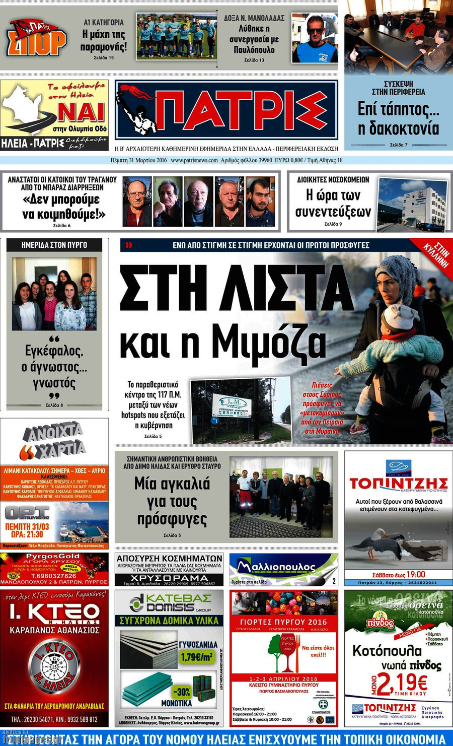 Πατρίς