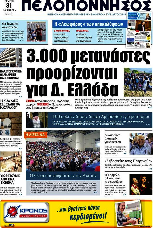 Πελοπόννησος