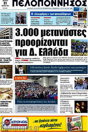 /Πελοπόννησος