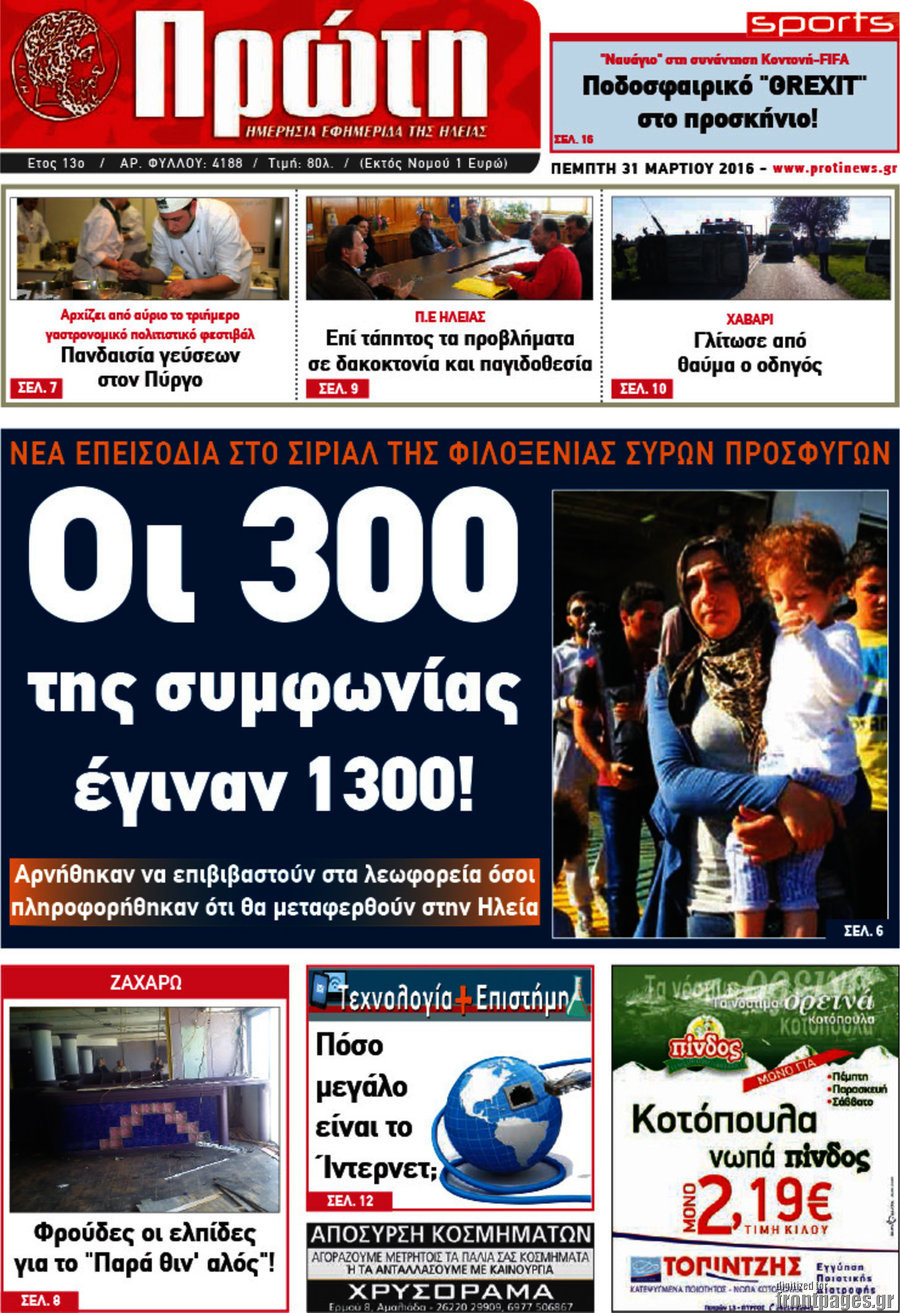 Πρώτη