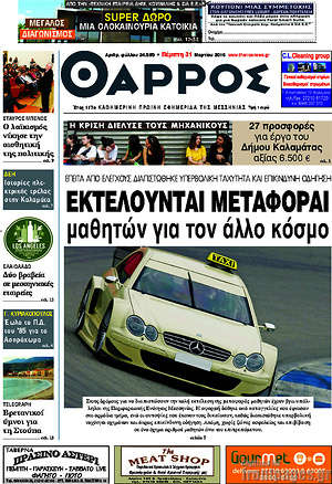 Πρωτοσέλιδο Θάρρος