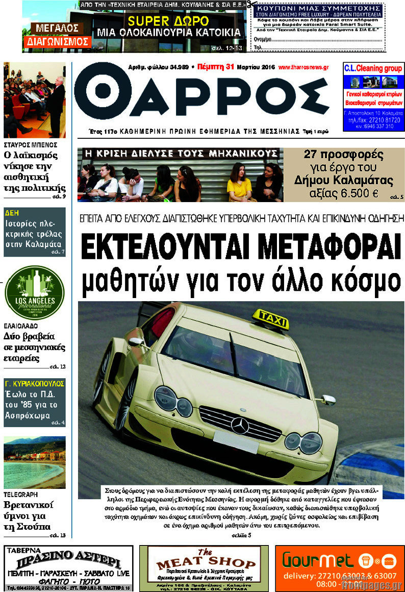 Θάρρος