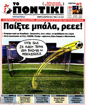 Το Ποντίκι: Παίξτε μπάλα, ρεεε!