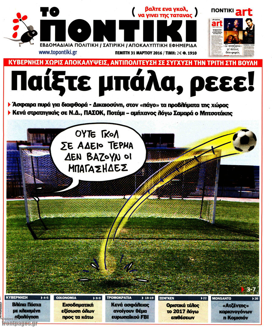 Το Ποντίκι