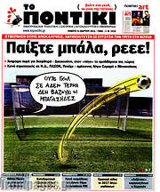 /Το Ποντίκι