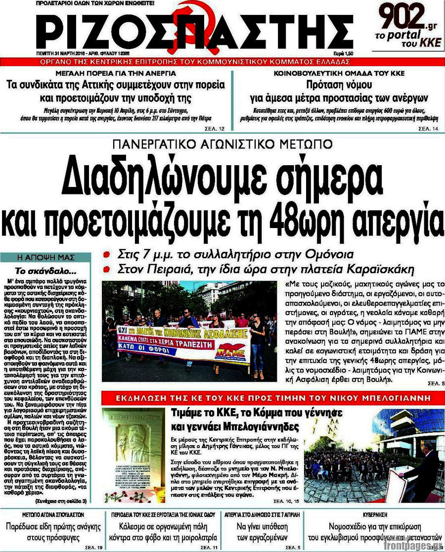 Ριζοσπάστης