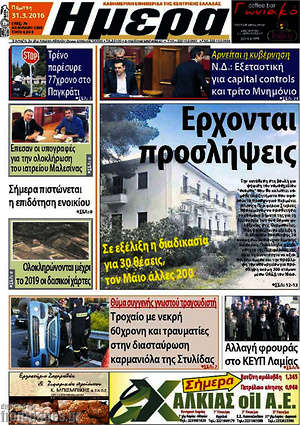 Πρωτοσέλιδο Ημέρα