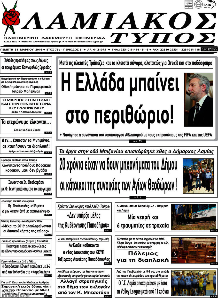 Λαμιακός Τύπος