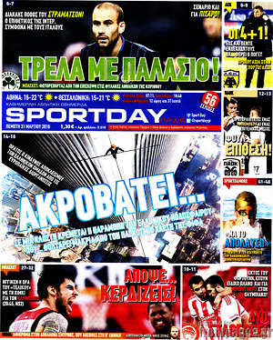 Πρωτοσέλιδο εφημερίδας Sport Day - protoselida