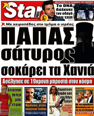 Πρωτοσέλιδο εφημερίδας Star press - protoselida