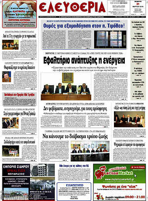 Πρωτοσέλιδο Ελευθερία