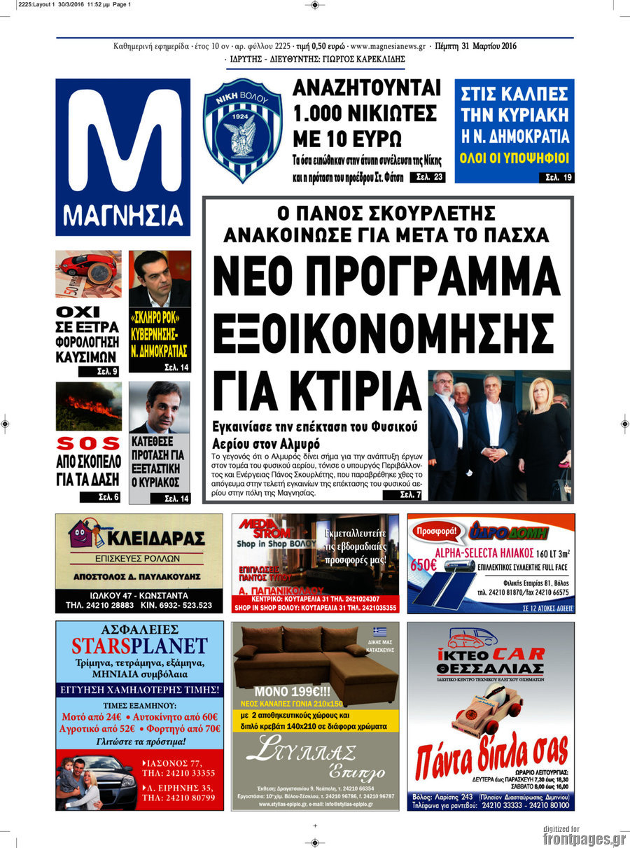 Μαγνησία