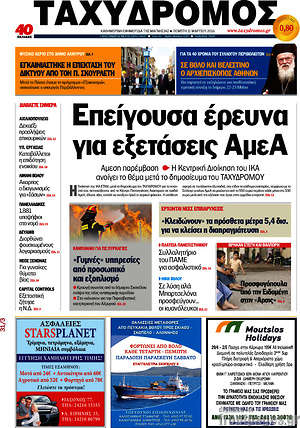 Πρωτοσέλιδο Ταχυδρόμος