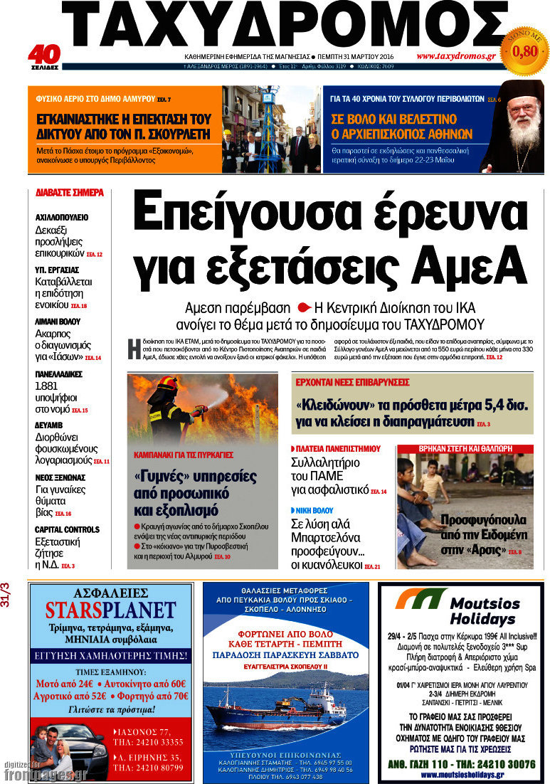 Ταχυδρόμος