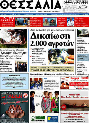 Πρωτοσέλιδο Θεσσαλία