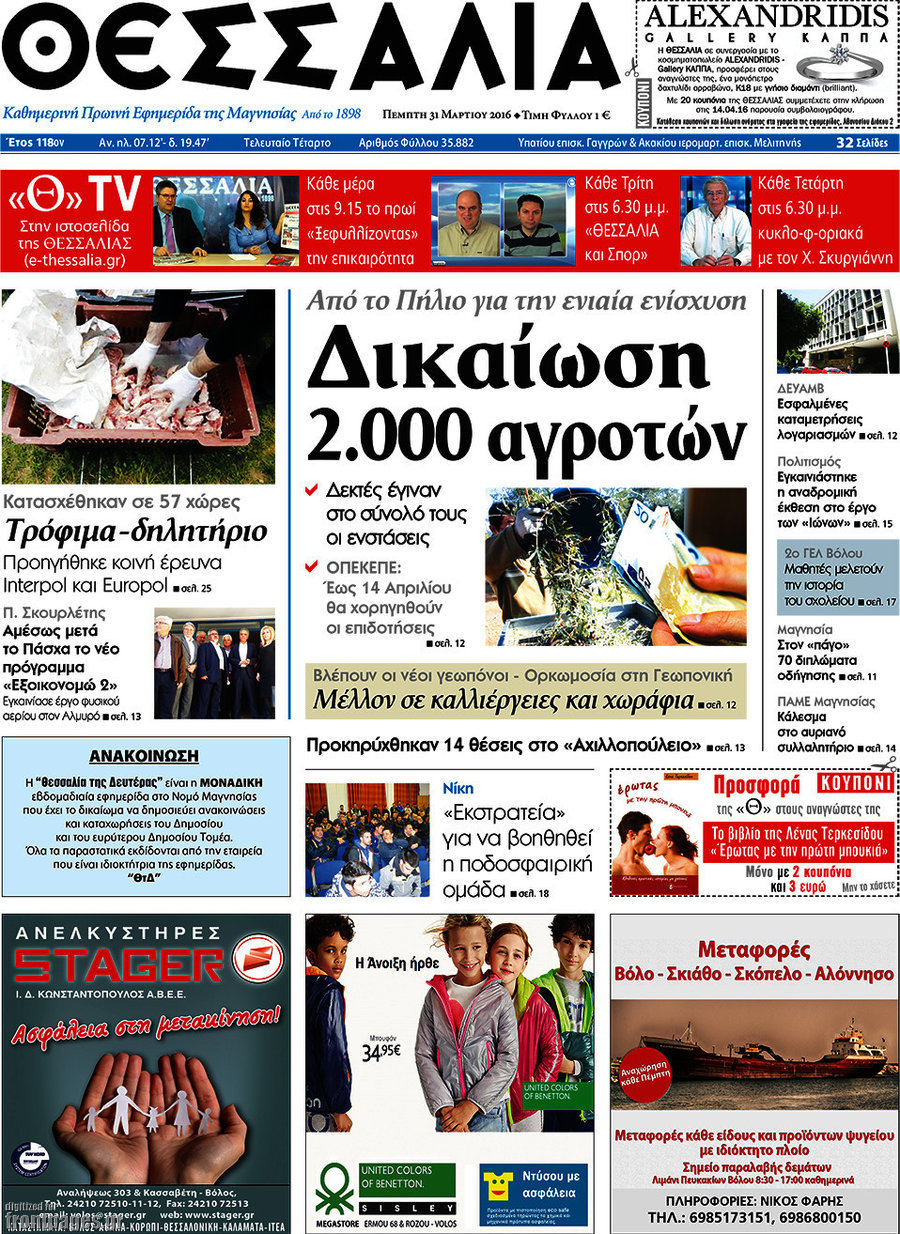 Θεσσαλία