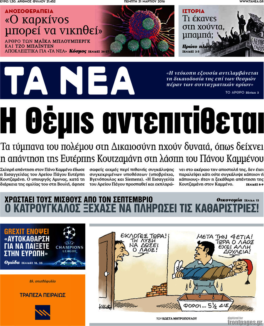 Τα Νέα