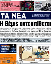 /Τα Νέα