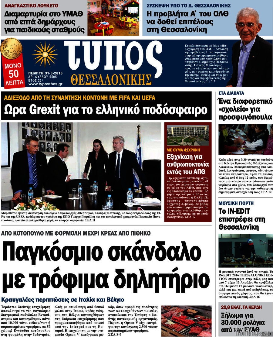 Τύπος Θεσσαλονίκης