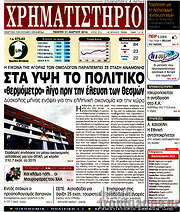 /Χρηματιστήριο