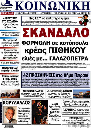 Πρωτοσέλιδο Κοινωνική
