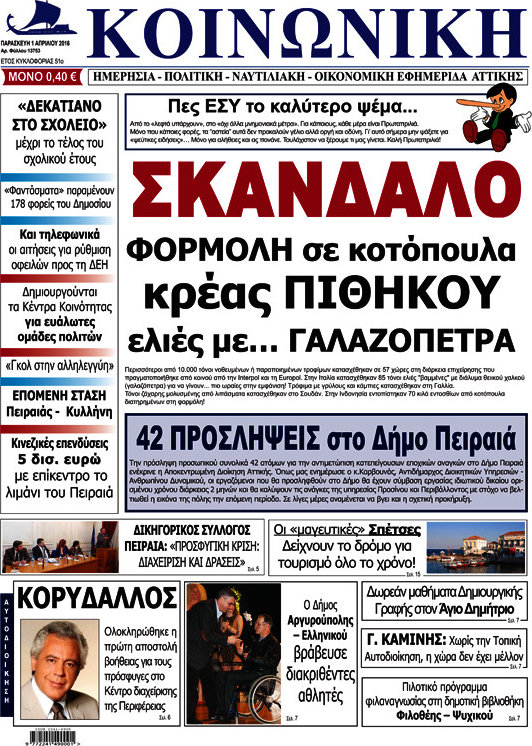 Κοινωνική