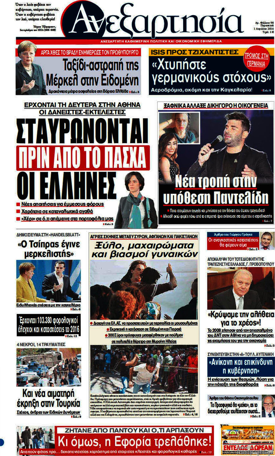 Ανεξαρτησία