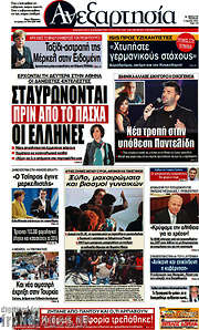 /Ανεξαρτησία