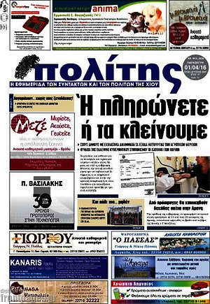 Πρωτοσέλιδο Ο Πολίτης