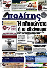 /Ο Πολίτης
