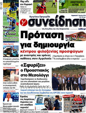 Πρωτοσέλιδο Συνείδηση