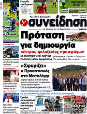/Συνείδηση