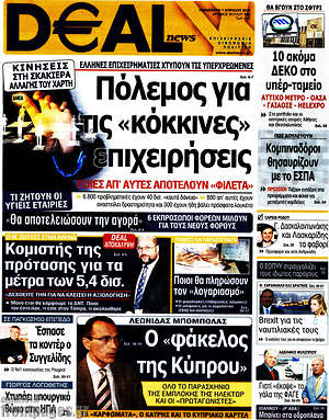 Πρωτοσέλιδο Deal News