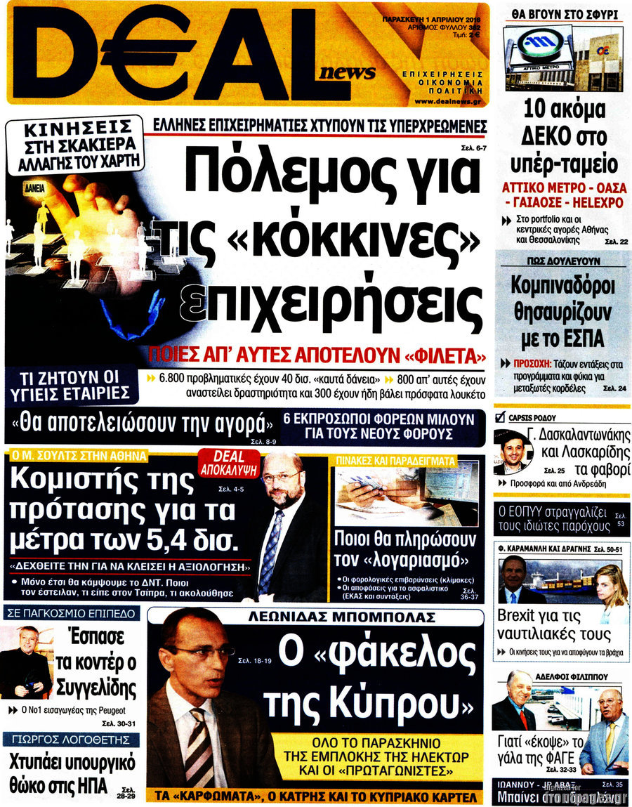 Deal News