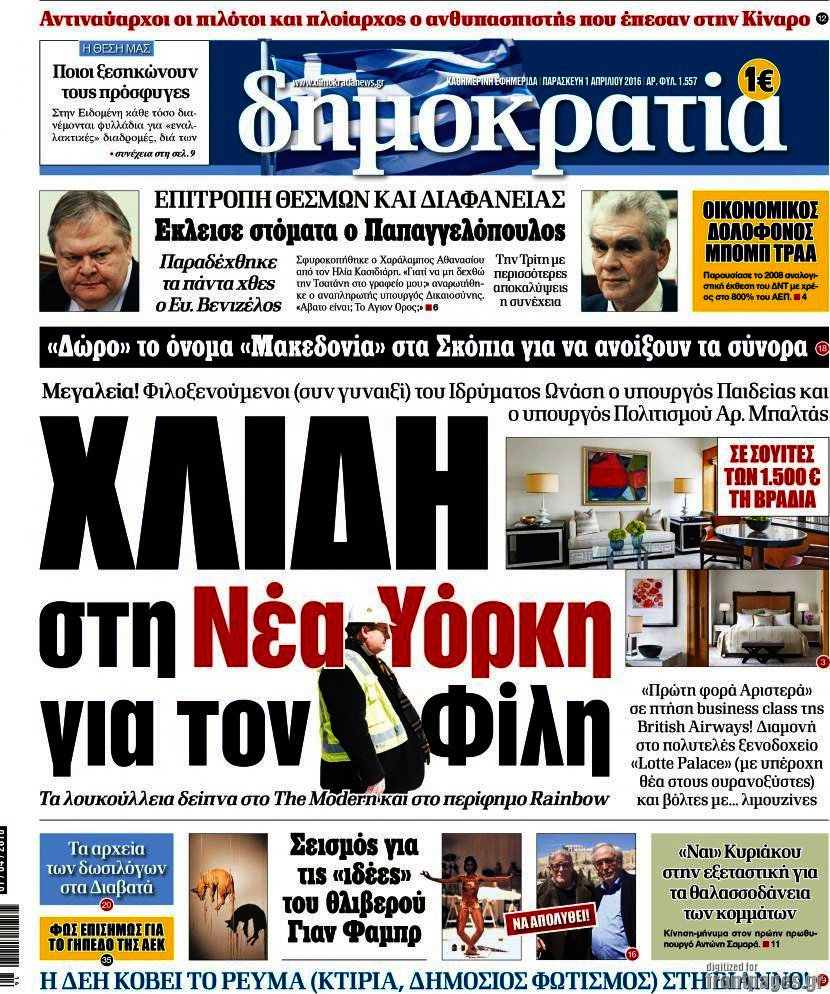 Δημοκρατία