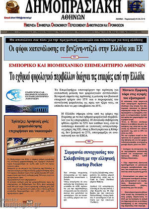 Πρωτοσέλιδο Δημοπρασιακή Αθηνών