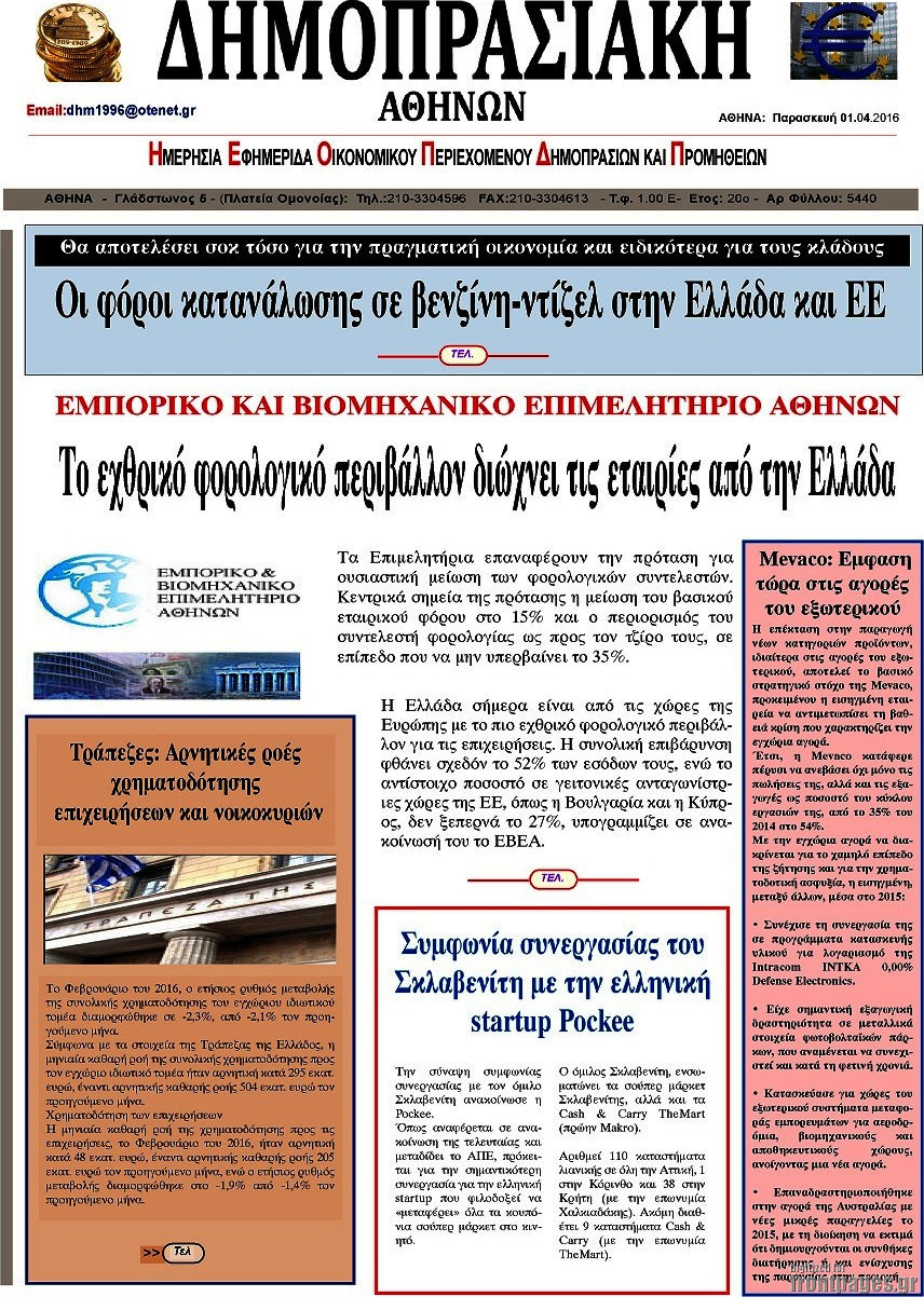 Δημοπρασιακή Αθηνών