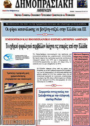 /Δημοπρασιακή Αθηνών