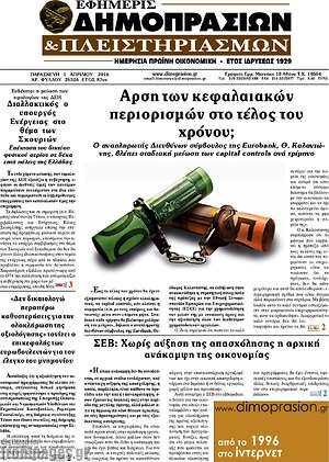 Πρωτοσέλιδο Εφημερίς Δημοπρασιών