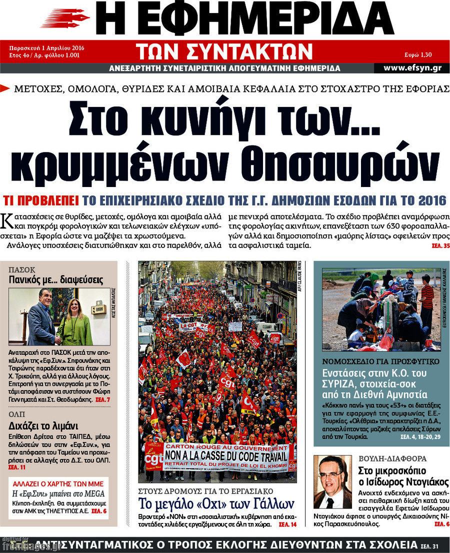 Η εφημερίδα των συντακτών