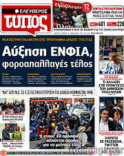 /Ελεύθερος Τύπος