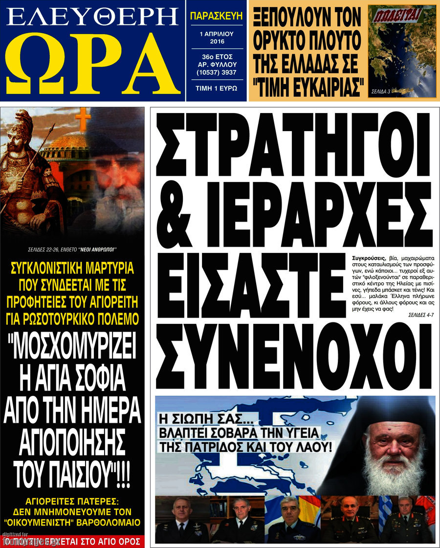 Ελεύθερη ώρα