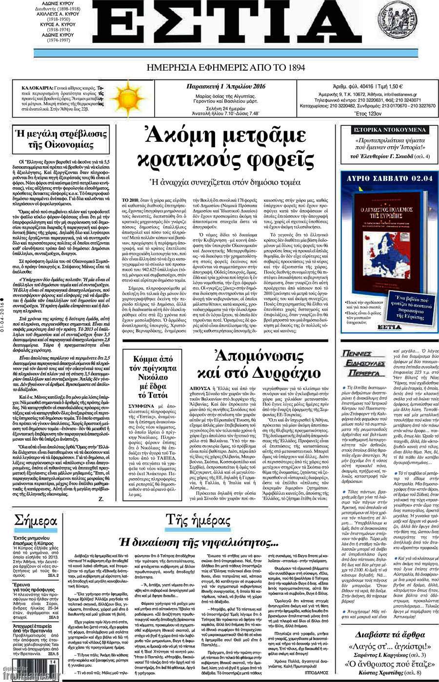 Εστία